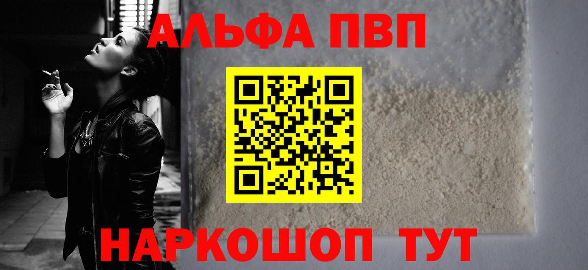 Коркино  Alpha PVP Crystall  А ПВП СК  Вход с VPN 