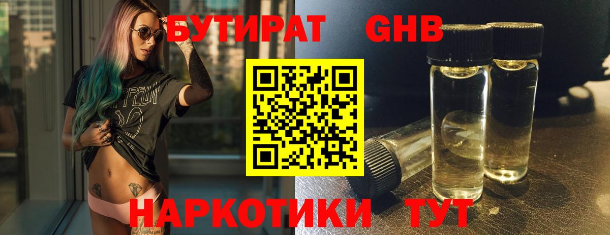 Бутират 99% Коркино