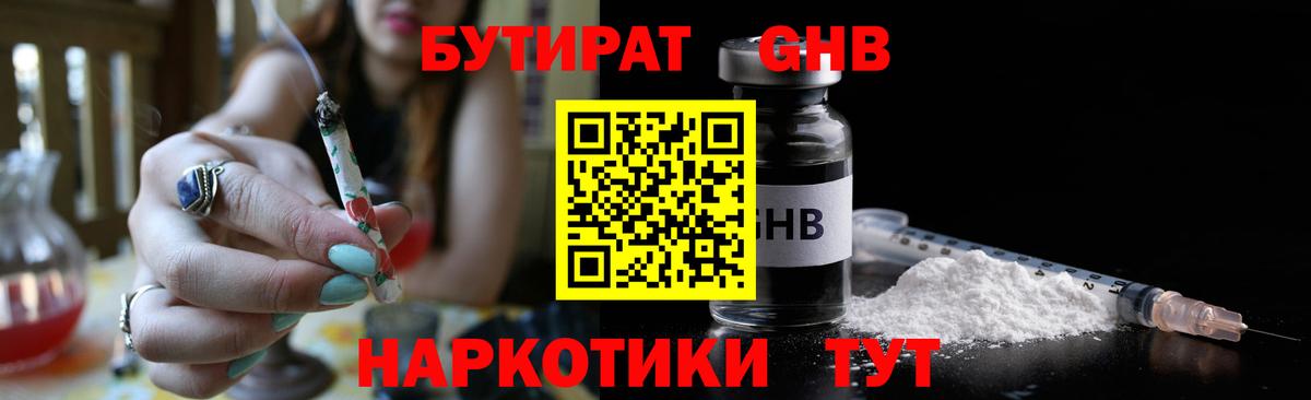 Коркино  Бутират 1.4BDO  Бутират  Вход с VPN 