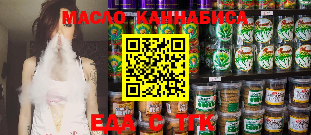 Коркино  Печенье с ТГК марихуана  Вход с VPN 