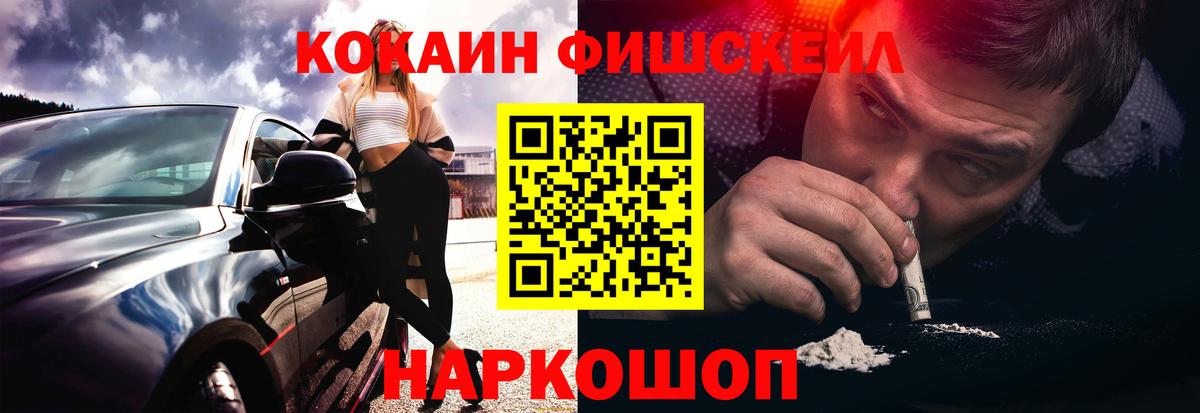 КОКАИН FishScale Коркино