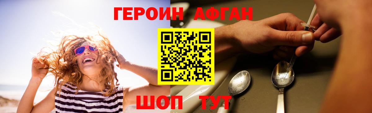 Героин афганец  Вход с VPN  Коркино 