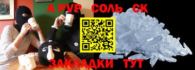 альфа пвп Кандалакша
